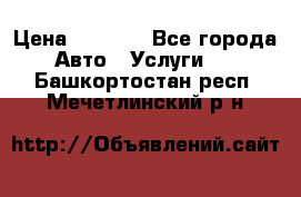 Transfer v Sudak › Цена ­ 1 790 - Все города Авто » Услуги   . Башкортостан респ.,Мечетлинский р-н